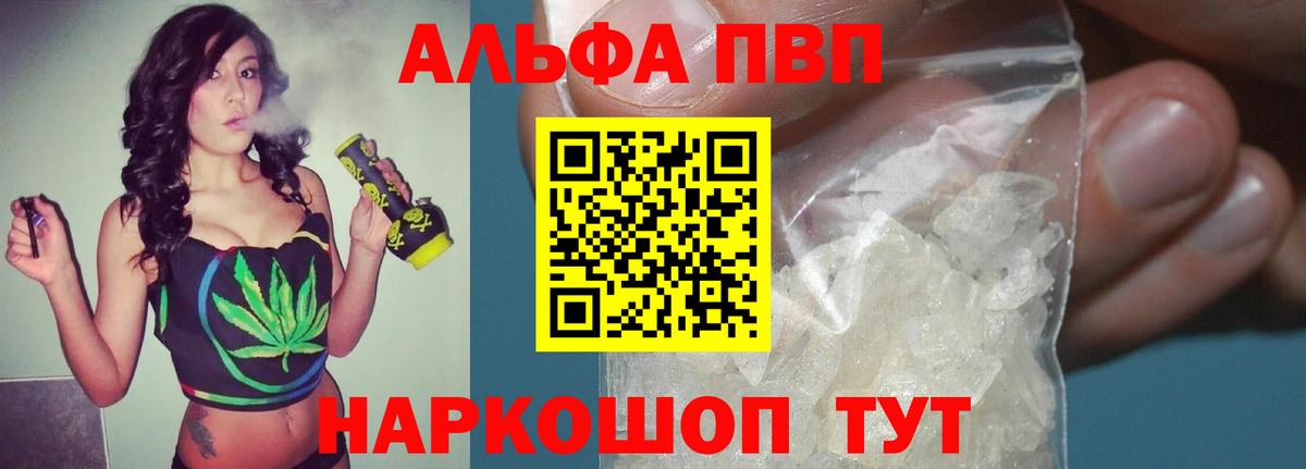 A PVP Соль Астрахань