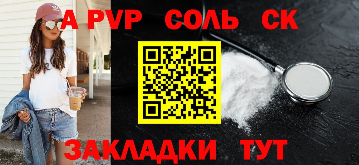 Alpha-PVP СК КРИС  А ПВП СК  где найти   A-PVP Crystall  Астрахань  Вход с VPN 