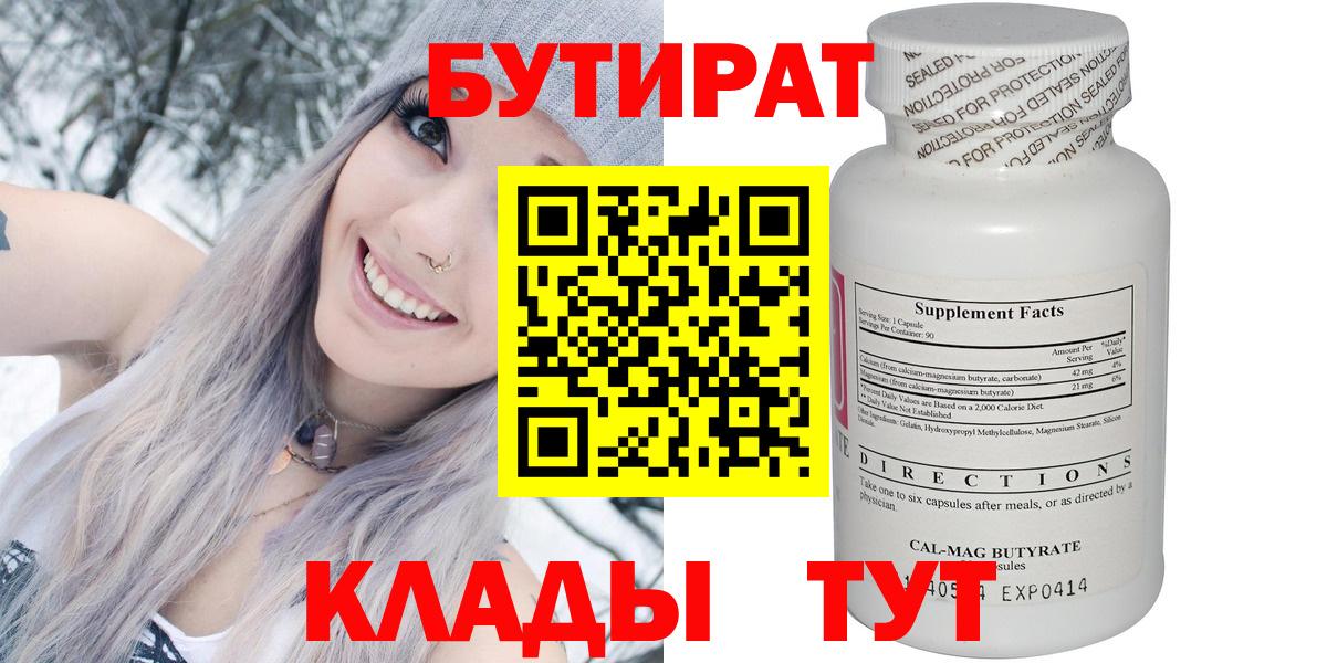Бутират 1.4BDO Астрахань