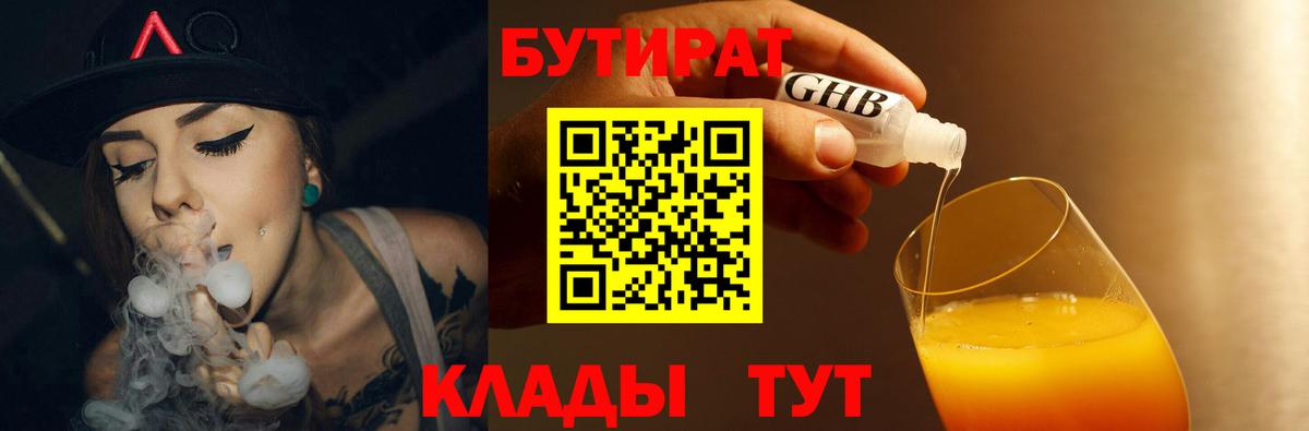 Астрахань  Бутират  Вход с VPN  БУТИРАТ оксана 