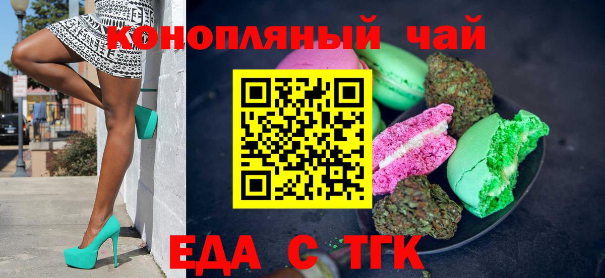 Печенье с ТГК конопля  Вход с VPN  Астрахань 