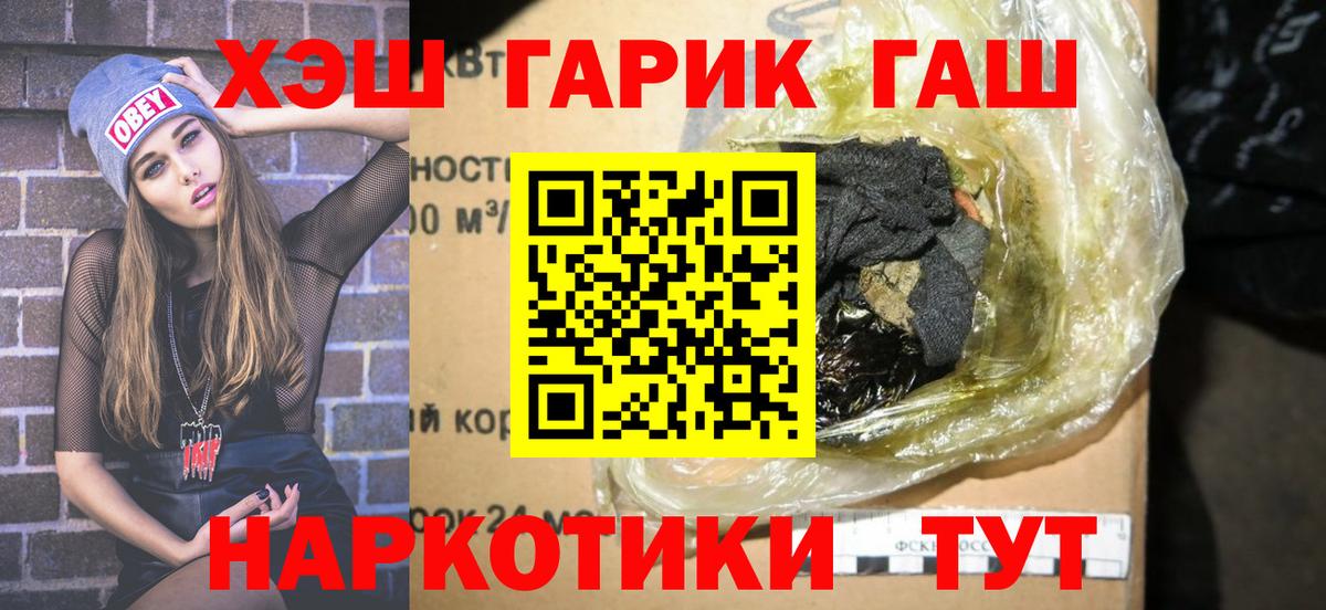 ГАШИШ хэш Астрахань