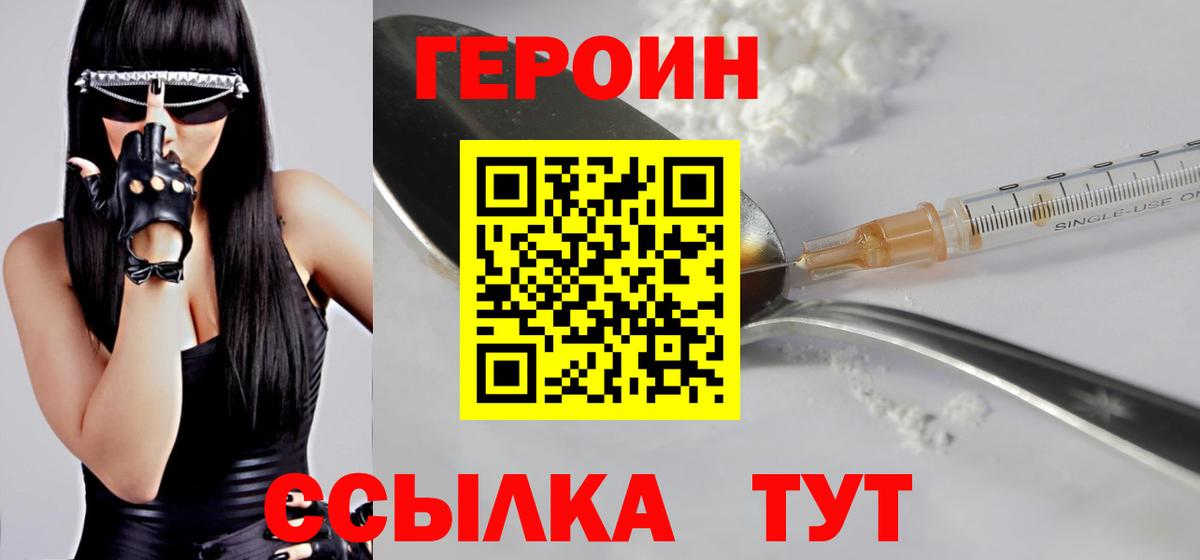 Героин герыч Астрахань
