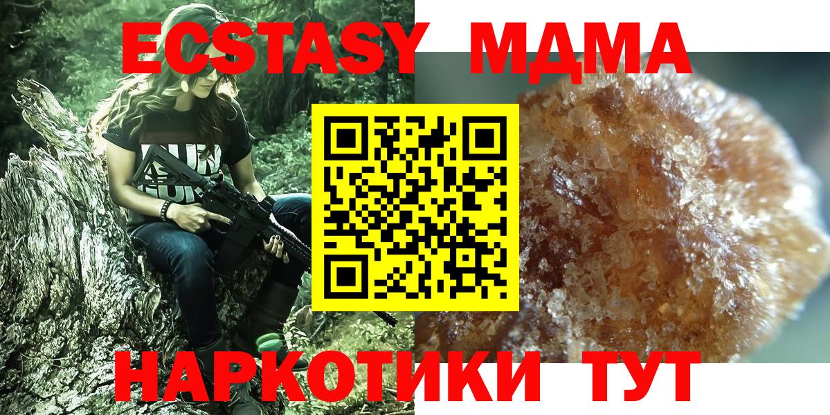 МДМА кристаллы Астрахань
