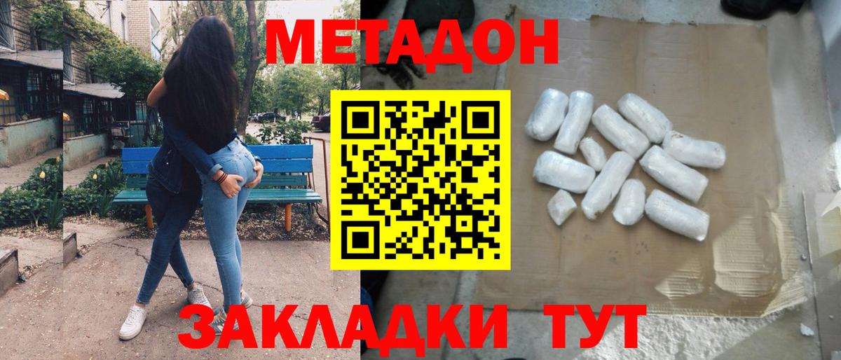 Астрахань  Метадон белоснежный  МЕТАДОН VHQ  Вход с VPN 